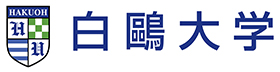 ㈻白鷗大学