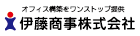 伊藤商事株式会社