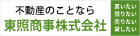  東照商事株式会社