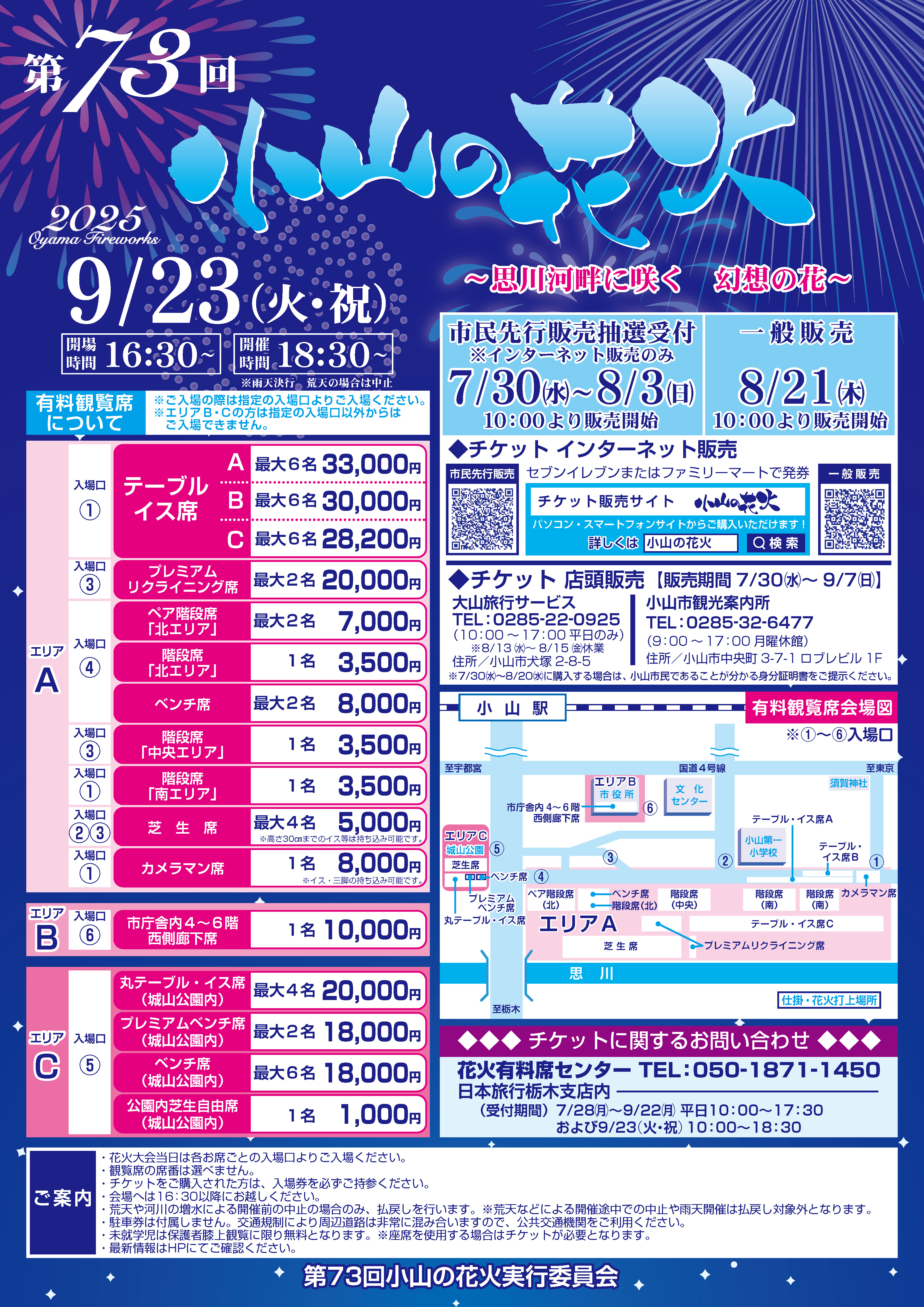 有料席について