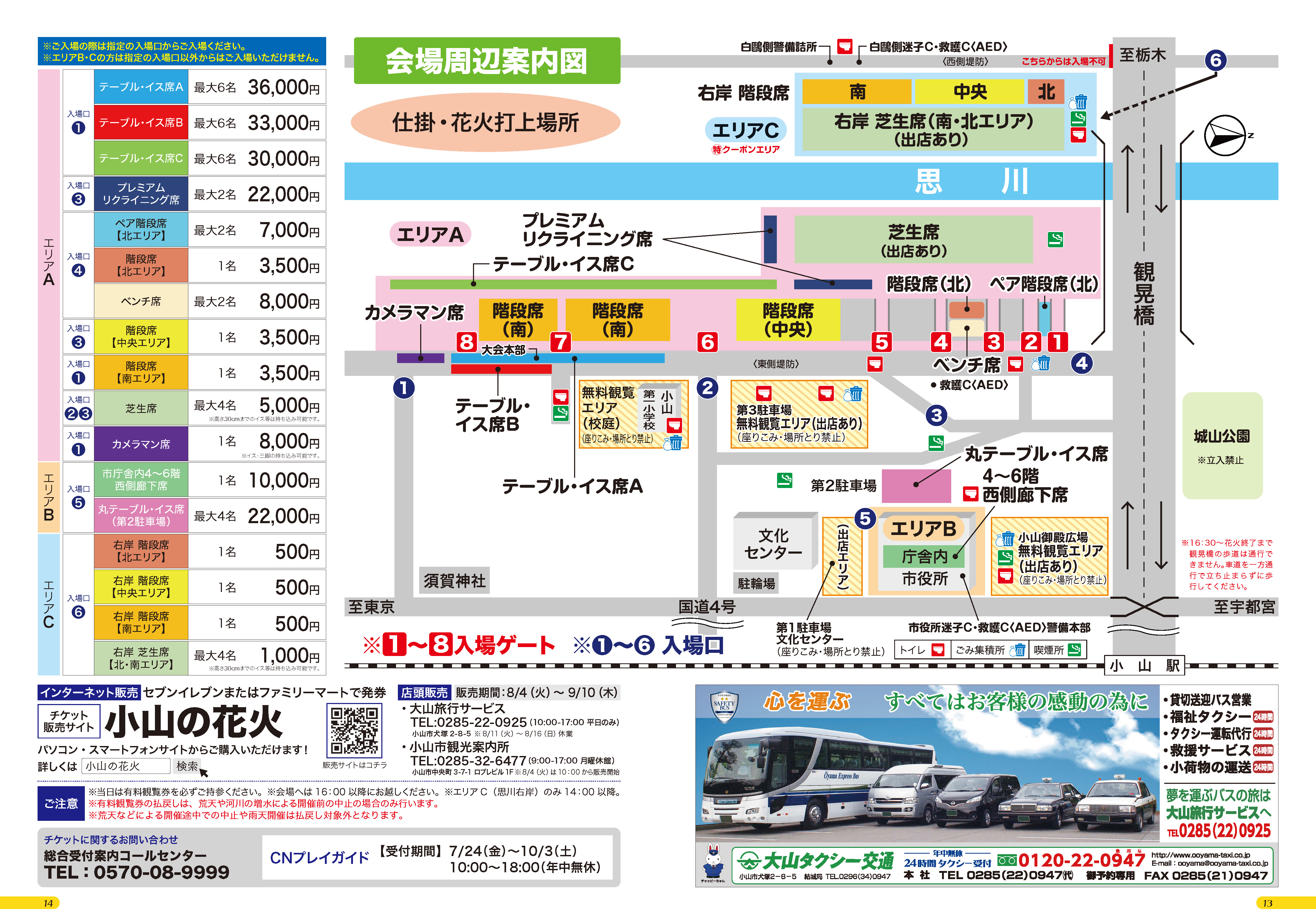 会場周辺案内図