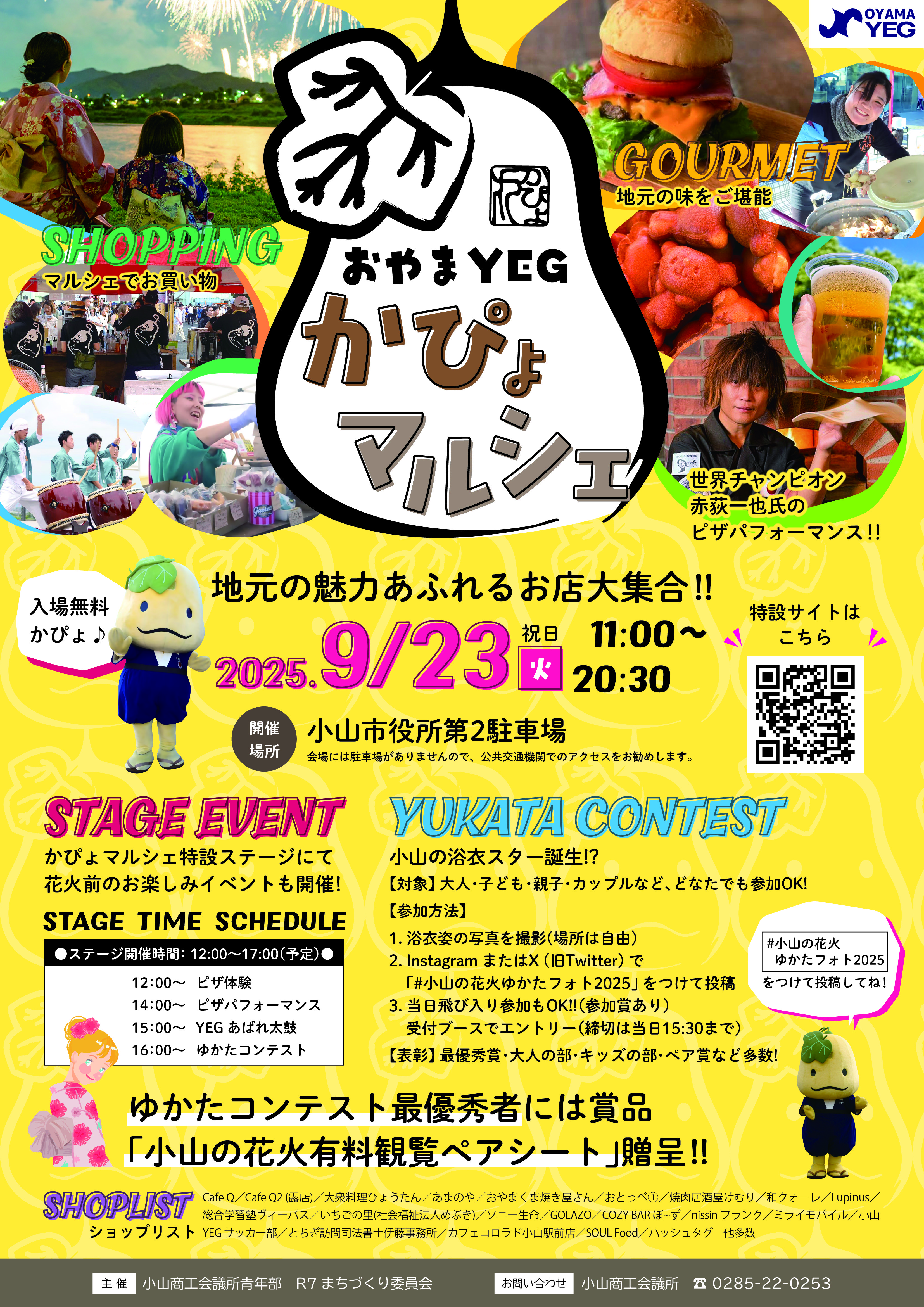 おやまYEG　かぴょマルシェ