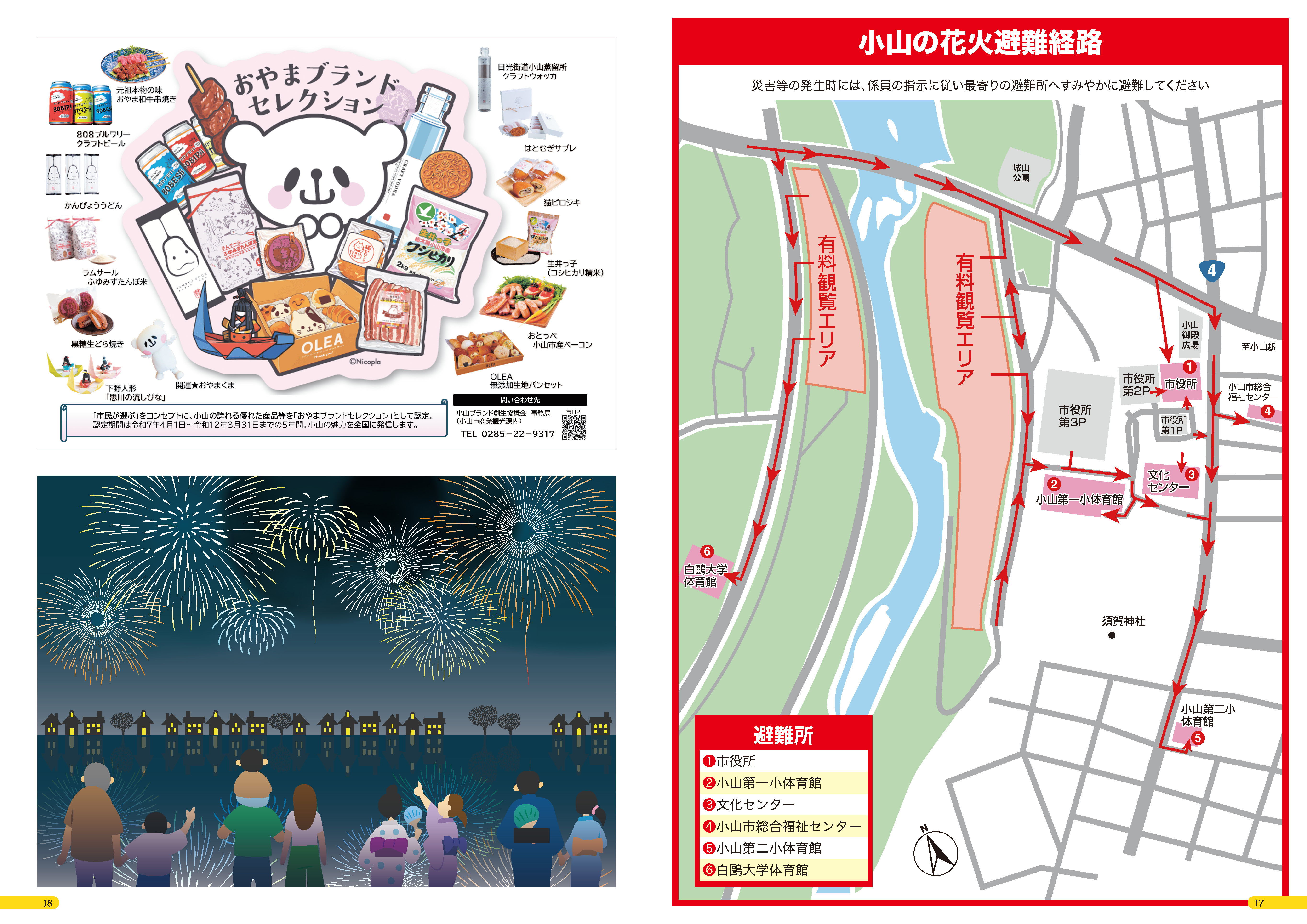 緊急避難経路図