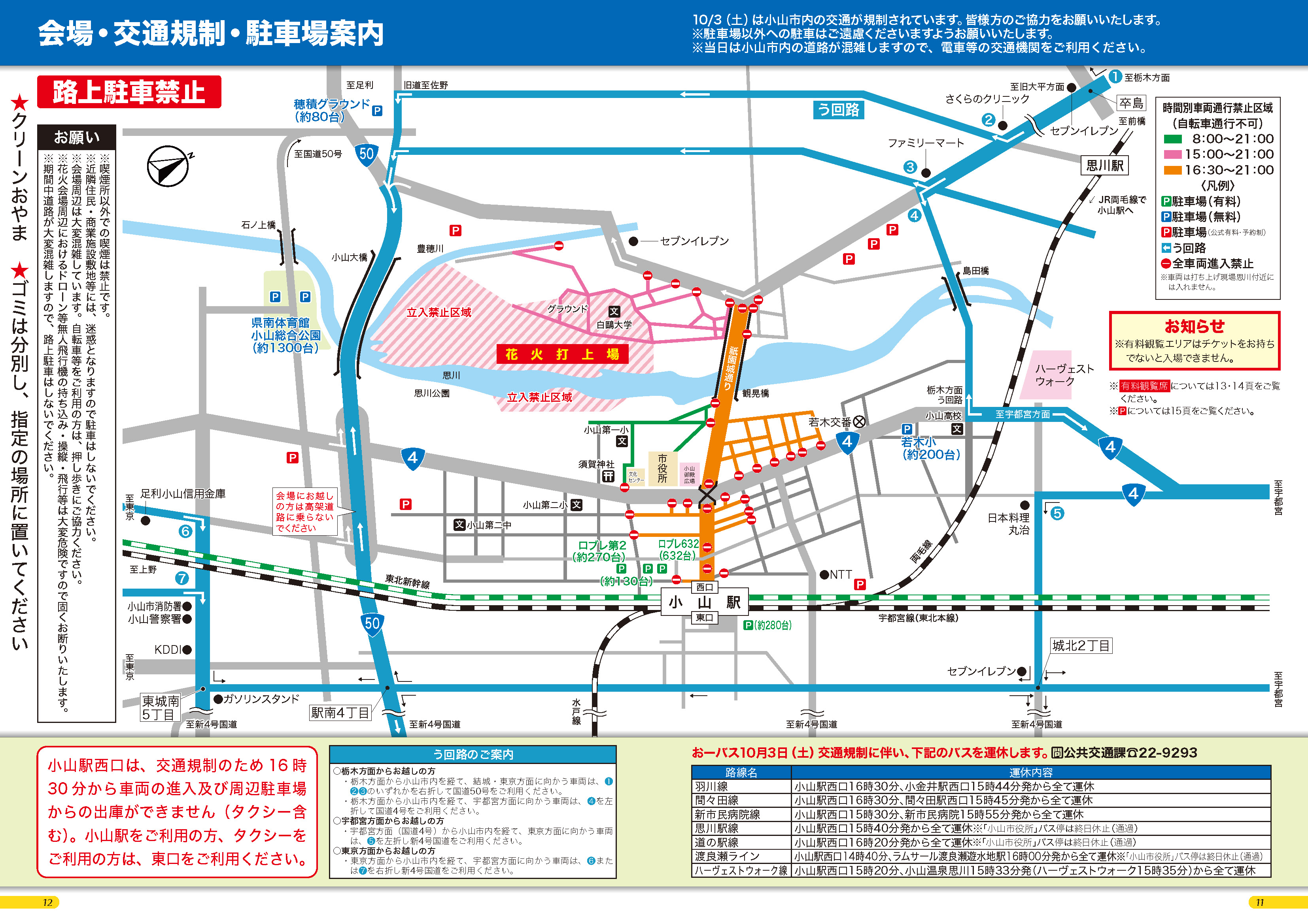会場・交通規制・駐車場案内