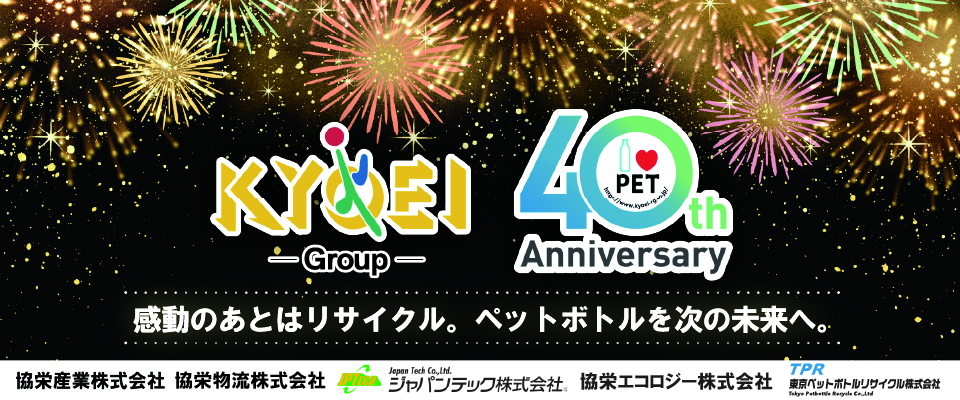 協栄産業