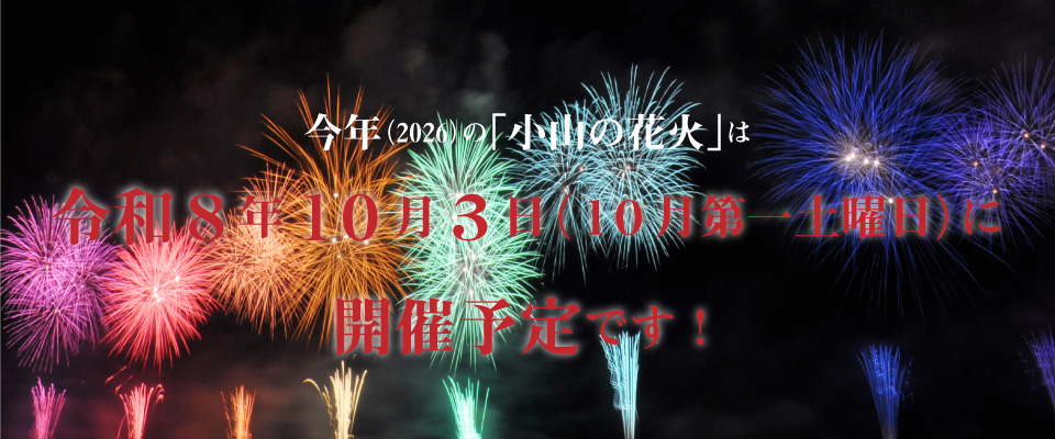 小山の花火