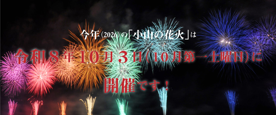 小山の花火