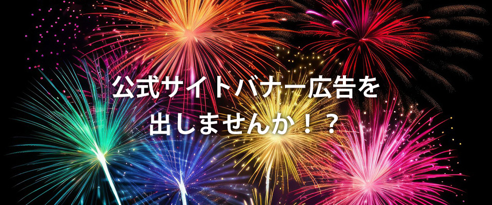 おやまサマーフィスティバル