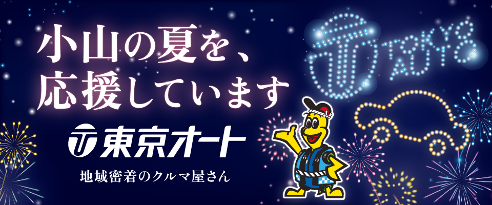 東京オート